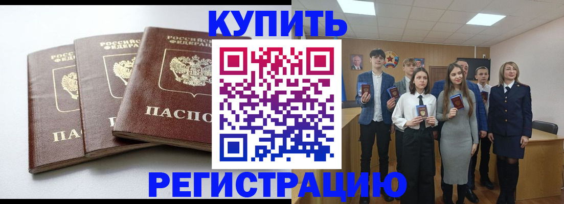 прописка 2025 в Тимашёвске