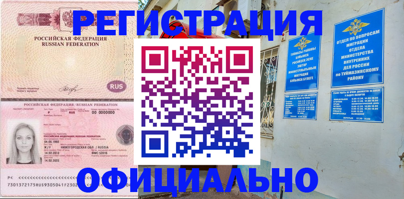 временная регистрация адрес в Тимашёвске