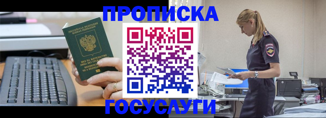 прописка законно в Тимашёвске